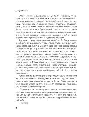 Метро 2034 с доставкой по Минску от 70 рублей бесплатно!